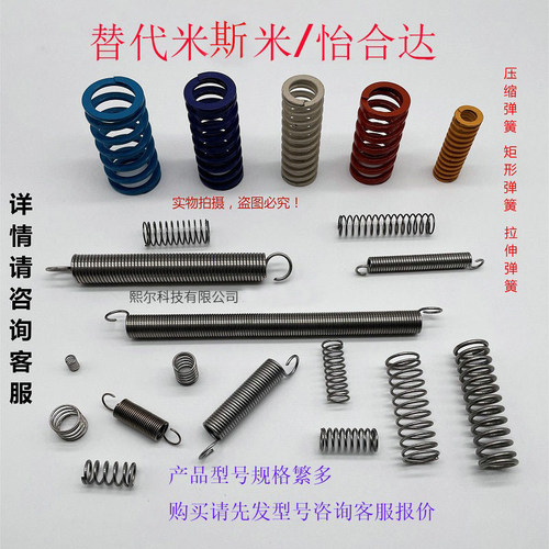 代替米斯米圆线弹簧拉伸弹簧