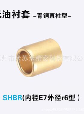 无油衬套(青铜直柱型) SHBR16-10/12/15/20/25/30/40 代替米思咪