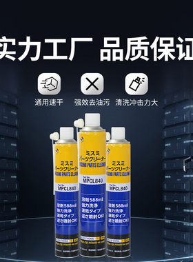 代米思咪工业清洗剂 速干零部件MPCL840（30个装/满足VOC标准）