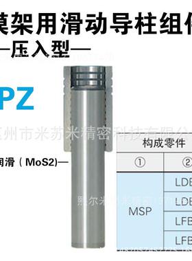 模架用滑动导柱组件 PZ321610/322010/322210/322410 代替米苏米