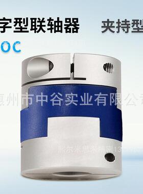 熙联轴器十字形夹持型CPOC25-[6.35,8,10]-[6.35,8,10]代替米思咪