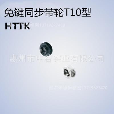 同步轮HTTK36/40/44T10150/200/250/300-E/F-[25,28,30,32]米苏米