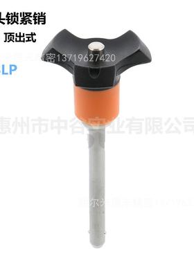 熙球头锁紧销BLP-5/6/8/10/12/16-10/15/20/50/60/80/100代米思咪