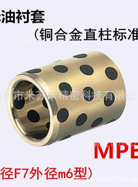 无油衬套(铜合金型) MPBZ10-8/10/12/15/16/20/25/30 代替米思咪