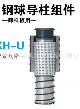 熙钢球导柱组件 PKH-U60-220/230/240/250/260 代替米苏米ISUMI