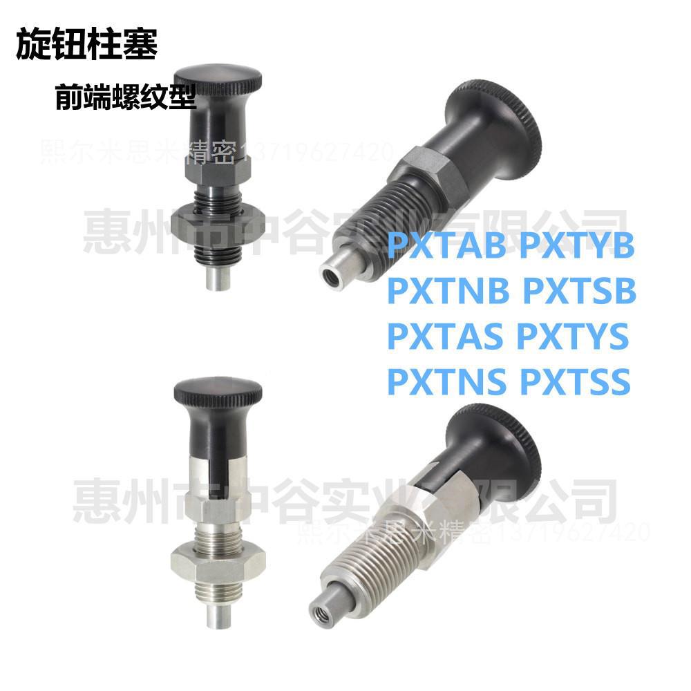 旋钮柱塞螺纹型PXTAS/PXTYS-10/12/16-[5/6/7/8/10/12]代替米苏米