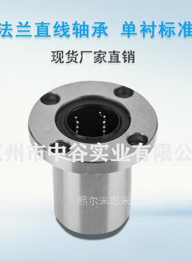 带法兰直线轴承单衬标准LME01-d20/25/30/35/40/50/60代替怡合达