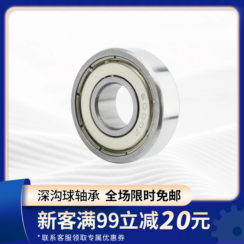 代替米苏米6300日本6301轴承大全滚珠轴承6703密封型 10件包邮经