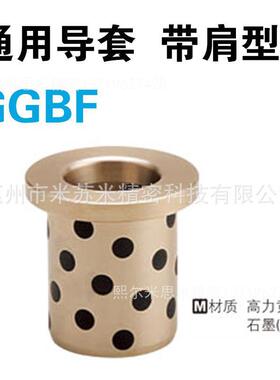 熙通用导套(带肩型) GGBF30-20/25/30/35/40/50 代替米苏米ISUMI