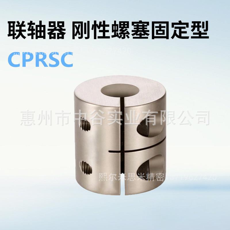 联轴器CPRSC25-[8,10]-[8,10]CPRSC32-[8,10,12]-[8,10,12]米苏米