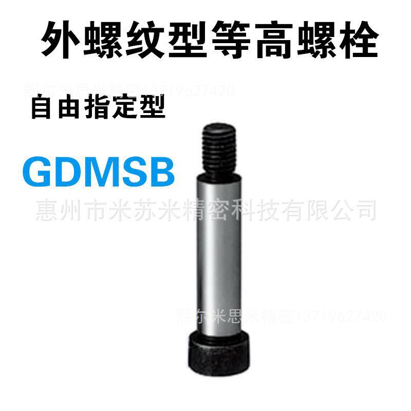 外螺纹型等高螺栓GDMSB6-[10-40/0.1]-F[5-12/0.5]-M6 替米苏米