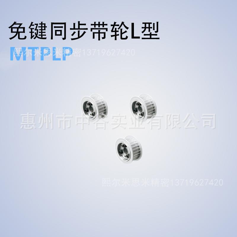 同步轮MTPLP16/17/18L050/075/100/150-E/F-[15,16,17]代替米苏米