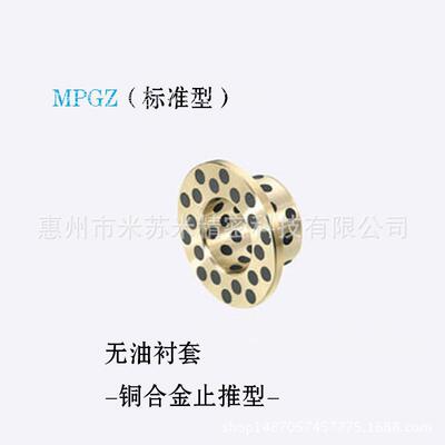 熙无油衬套(铜合金止推型) MPGZ8-10/12/15 代替米思咪ISUMI
