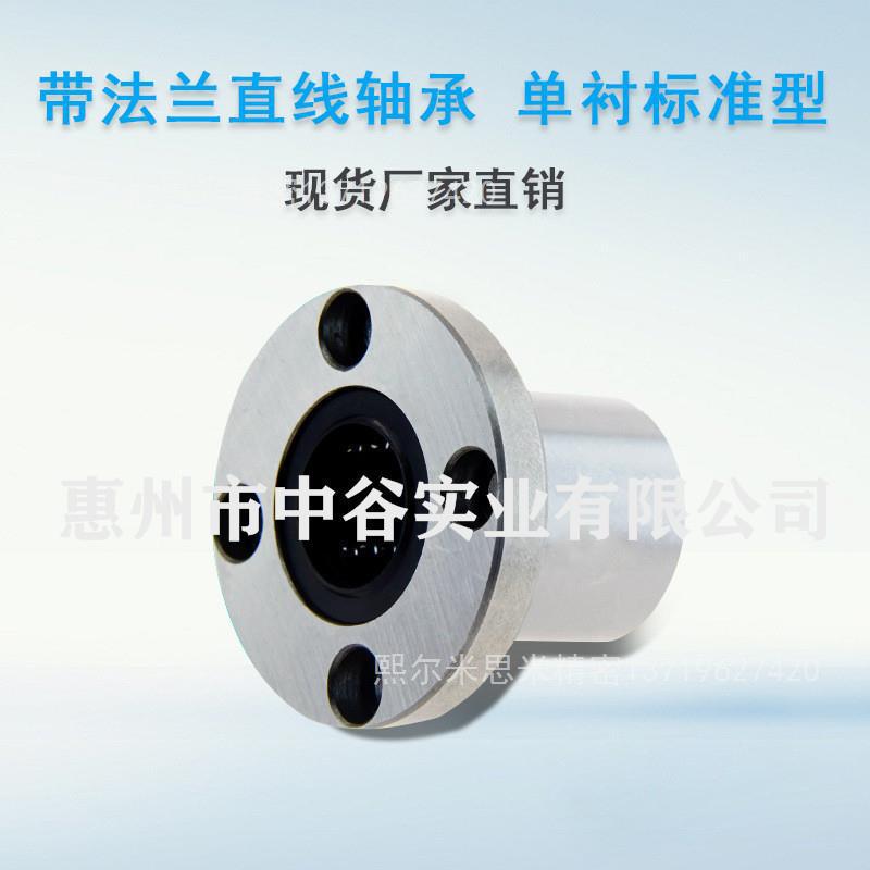 带法兰直线轴承 单衬标准型LHFC-N6/8/10/12/13/16 代替米苏米