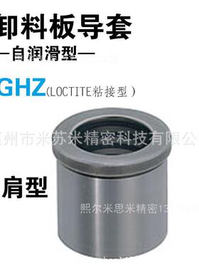 卸料板导套(自润滑型) SGHZ16-13/16/20/25/30/35 替米苏米