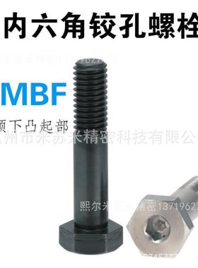 内六角铰孔螺栓 RMBF6-[20-35/1]-F[6-30/1] 代替米苏米ISUMI