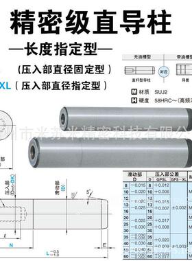 GPSL20-40/45/50/55/60/65/70/75 代替米苏米精密级直导柱