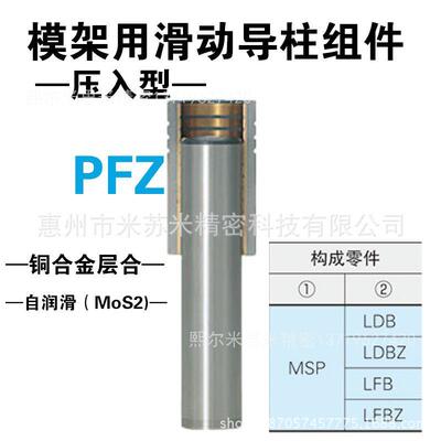 模架用滑动导柱组件 PFZ322010/322210/322410 代替米苏米