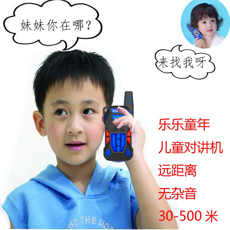 玩具对讲机 儿童手持对讲机多方通话节日生日儿童礼物幼儿园奖品