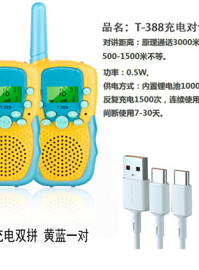 可充电儿童对讲机远距离多方通话