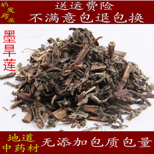 中药材 旱莲草 墨旱莲 水旱莲 莲子草 质量保证促销包邮500克15元
