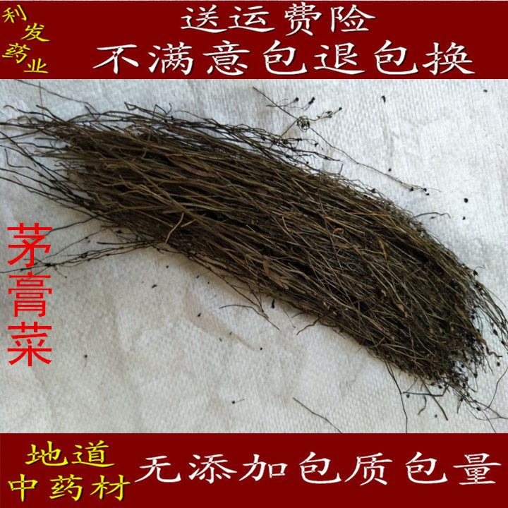 茅膏菜 中药材 茅膏菜 石龙芽草 山胡椒 胡椒草 500克 促销包邮