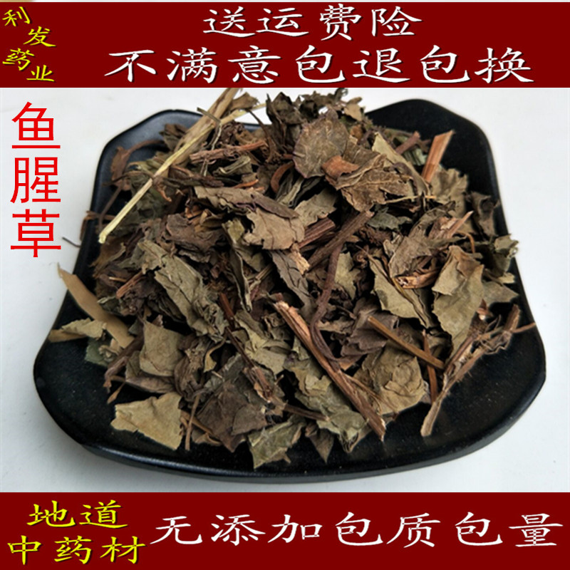 鱼腥草 中药材 鱼腥草  臭腥草 侧耳根 500克14元 促销包邮
