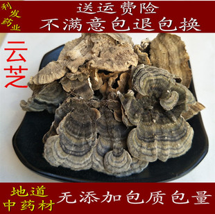 中药材云芝 杂色云芝 黄云芝 灰芝 千层蘑 500克30元包邮
