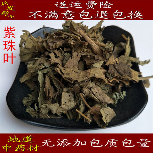 紫珠叶 中药材 紫株草 紫珠草 紫竹叶 质量保证 500克25元包邮
