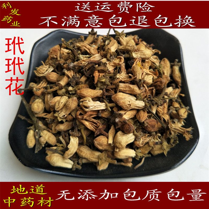 玳玳花 中药材 玳玳花 500克80元 质量保证正品 促销包邮