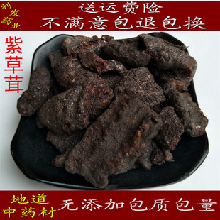 中药材紫草茸 紫胶 虫胶500克45元 正品保证 促销包邮