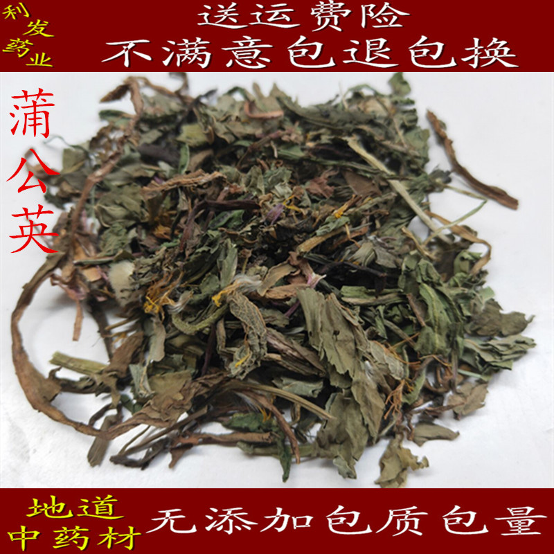 中药材蒲公英 蒲公英 公英 质量保证 500克14元 促销包邮