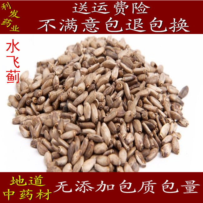中药材 水飞蓟籽 水飞蓟子 水飞雉 奶蓟 老鼠簕500克18元促销包邮