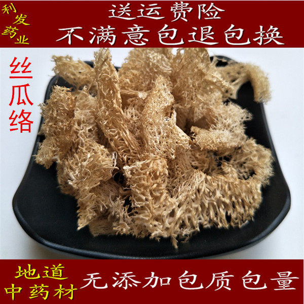 中药材 丝瓜络 丝瓜筋 丝瓜布 质量保证 促销包邮 500克90元