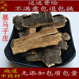暴马子皮 中药材 暴马子皮 暴马丁香树皮包质量 500克22元包邮