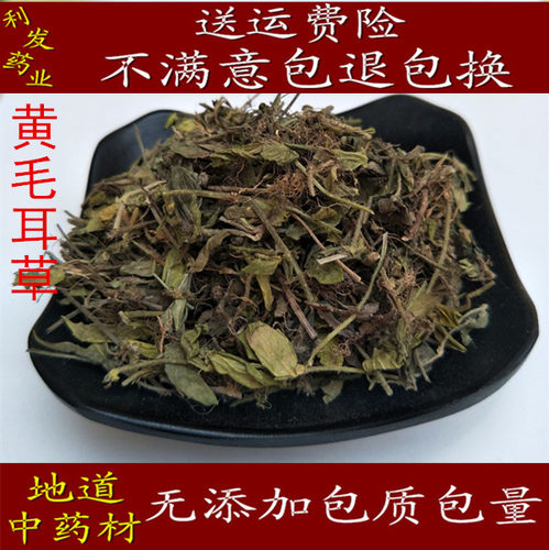 中药材 黄毛耳草 铜眼狮 石打穿 铺地蜈蚣 500克20元 正品包含量 - 封面