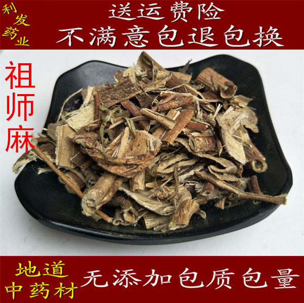祖师麻 中药材 祖师麻 祖司麻 走丝麻 500克15元 正品包邮
