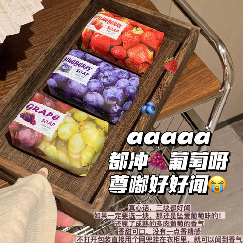 悦利加水果香皂葡萄水蜜桃蓝莓肥皂沐浴洗澡手工皂香氛皂伴手礼物