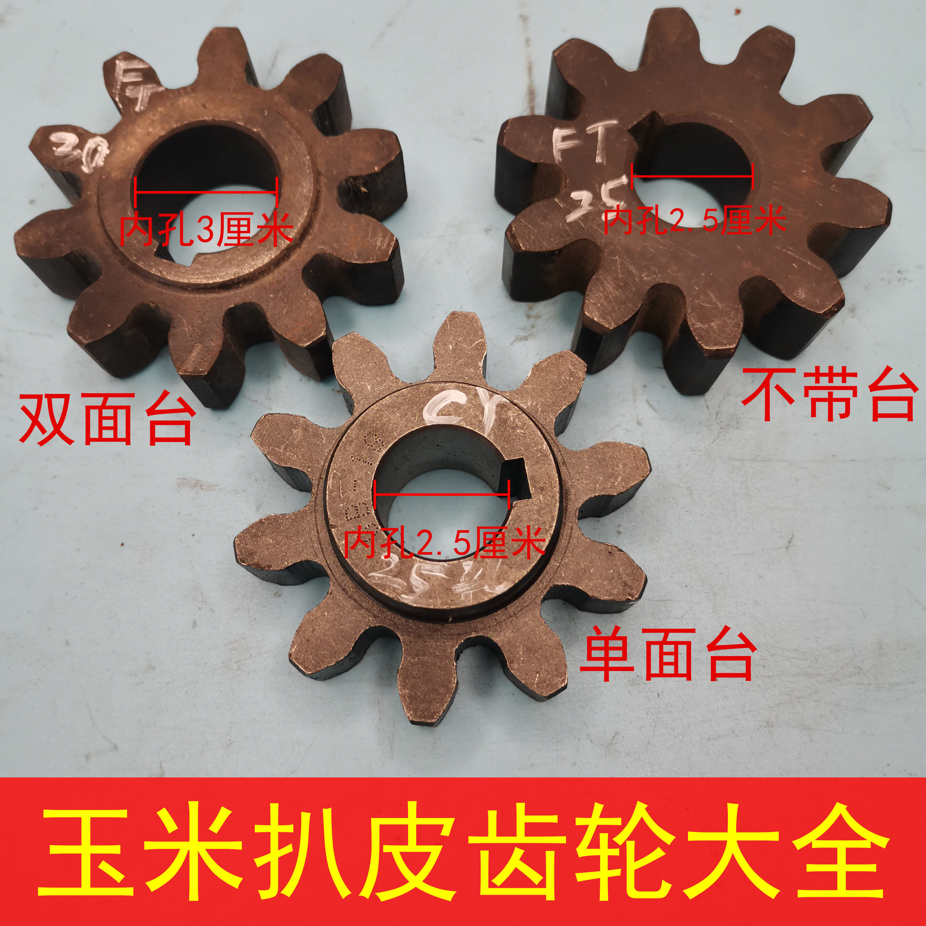 定制福田春雨玉米联合收割机配件大全10齿十齿轮扒皮机齿轮剥皮机