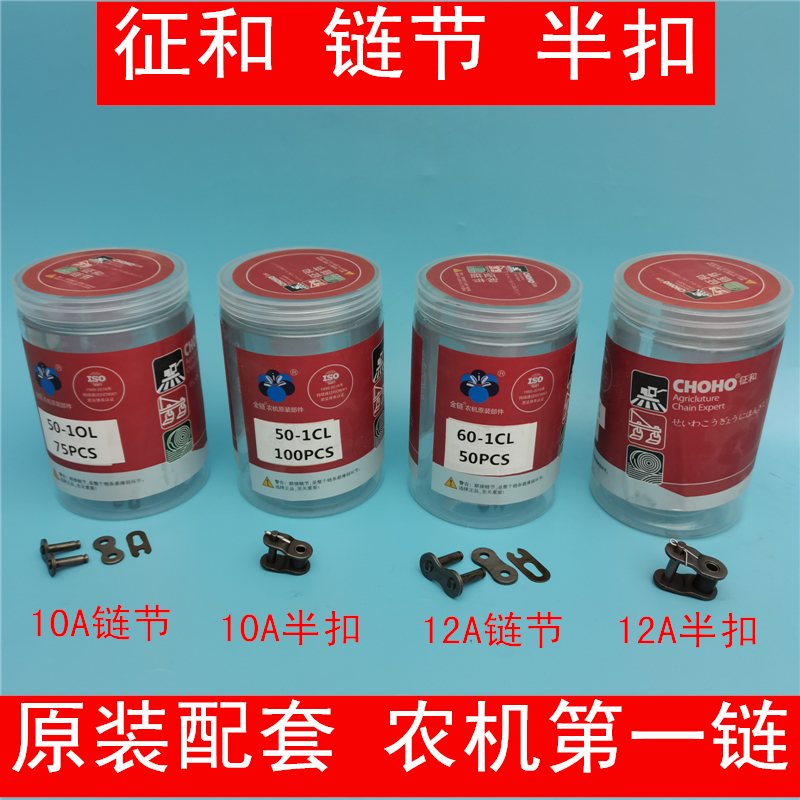 征和收割机接头半扣链节