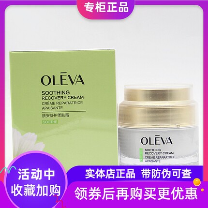 奥洛菲肤安舒护柔肤霜50g 补水保湿滋润修复红血丝防敏感皮肤锁水