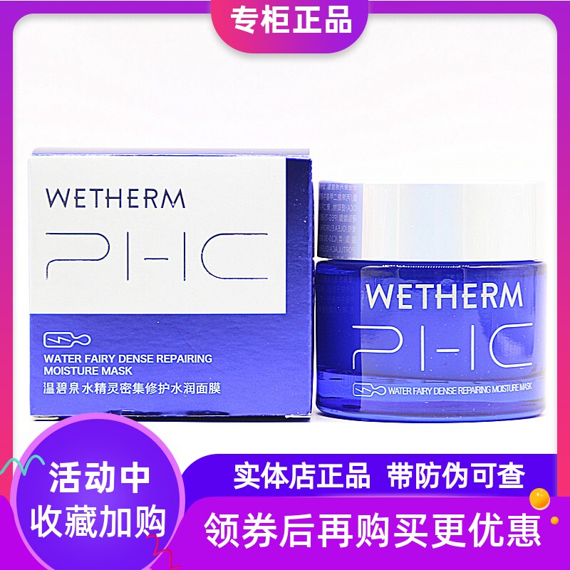 温碧泉水精灵密集修护水润面膜75g保湿补水亮肤滋润睡眠面膜免洗