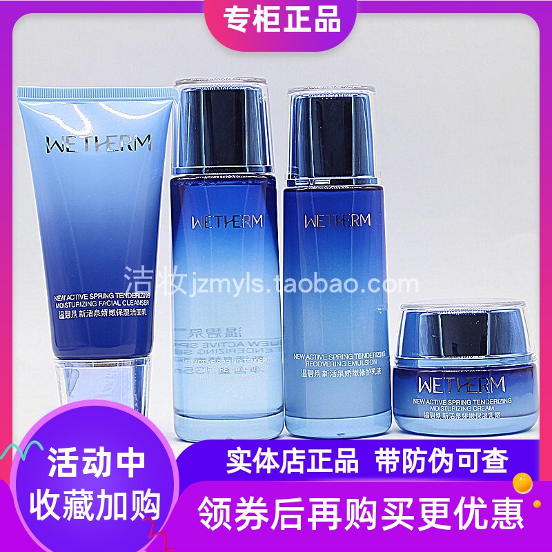 温碧泉新活泉娇嫩保湿组合套装洁面乳爽肤水乳液面霜清爽补水滋润