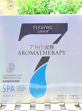 面膜玫瑰保湿莹润隐形