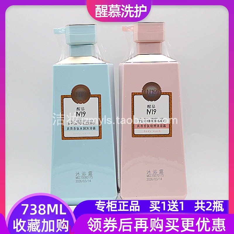 醒慕N19香氛幼滑水润沐浴露留香