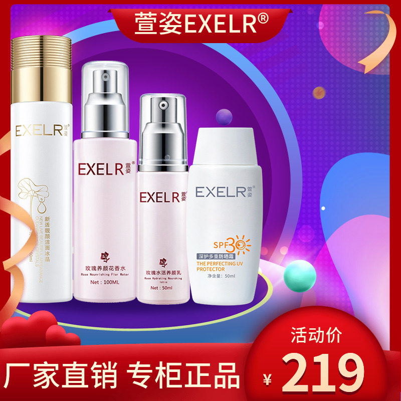 萱姿夏季洁面滋养面部细胞护肤品套装正品全套清爽补水保湿防晒乳