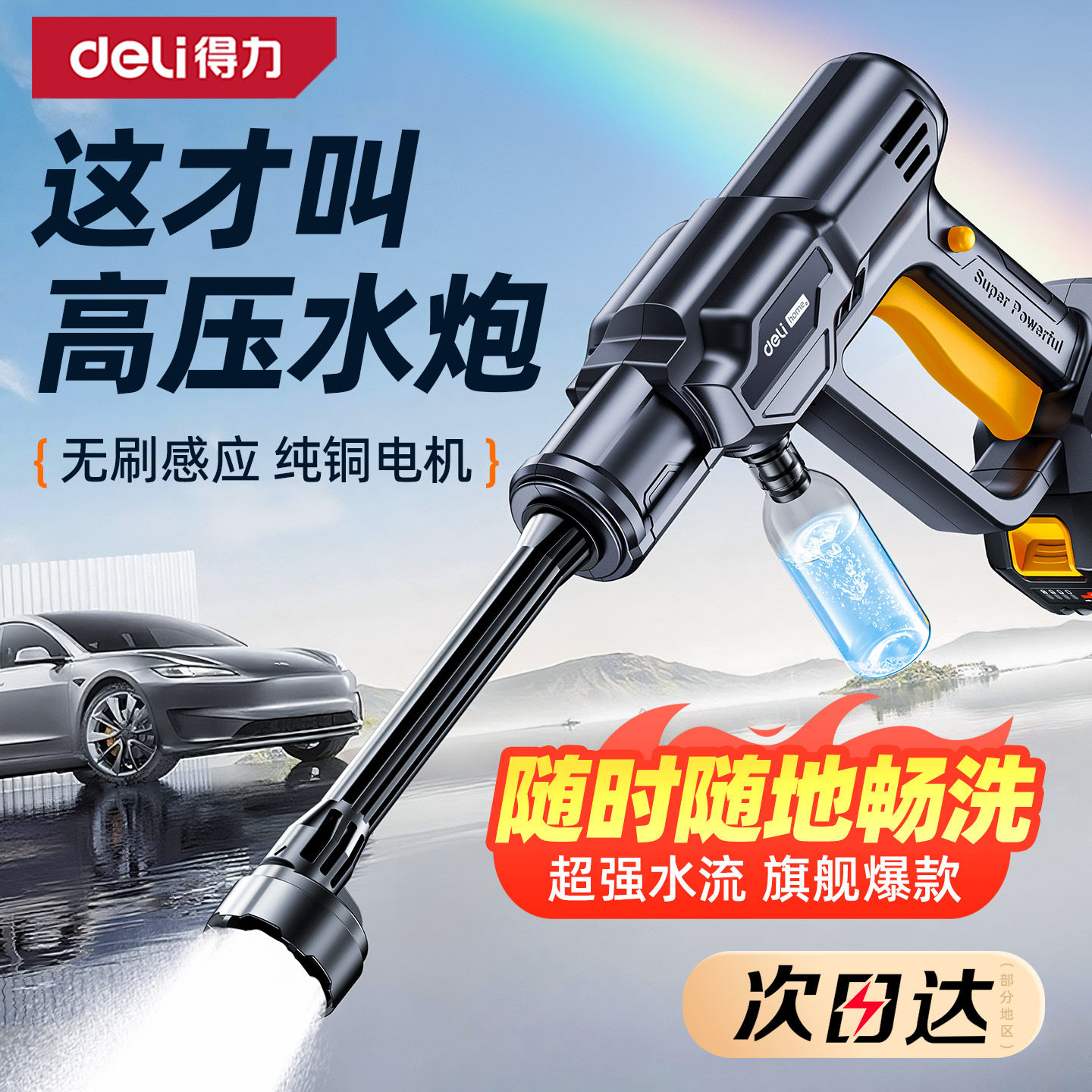 得力新型洗车高压水枪家用洗地无线锂电池清洗车机充电强增压神器