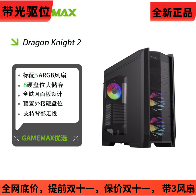 GAMEMAX游戏帝国龙骑士硬盘机箱