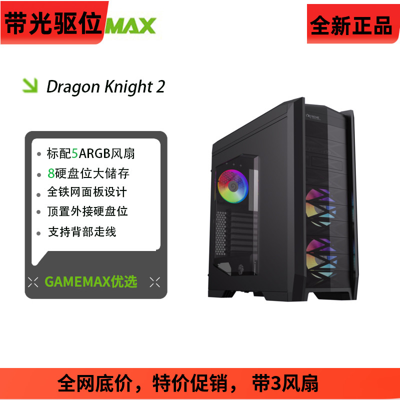GAMEMAX游戏帝国龙骑士多硬盘图形工作站台式电脑4090显卡机箱