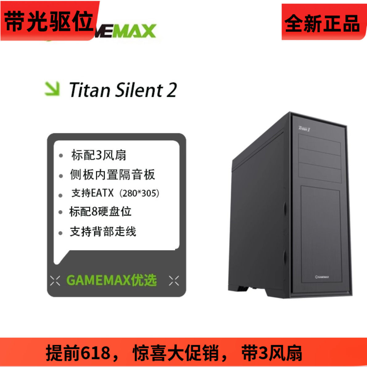 GAMEMAX巨人2全塔静音台式电脑主机EATX水冷散热多盘位游戏机箱